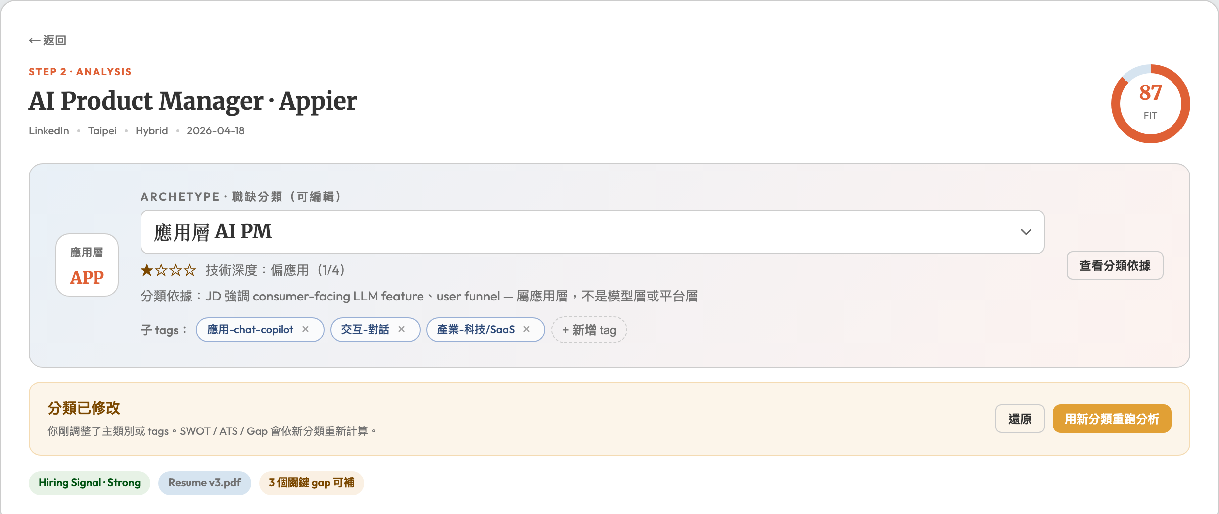分析結果頁預覽